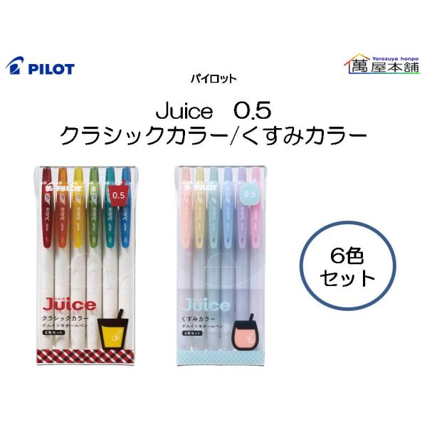 PILOT（文具） 新登場 パイロット Juice ジュース ゲルインキ