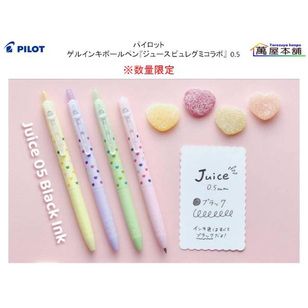 PILOT（パイロット） Juice ゲルインキボールペン『ジュース