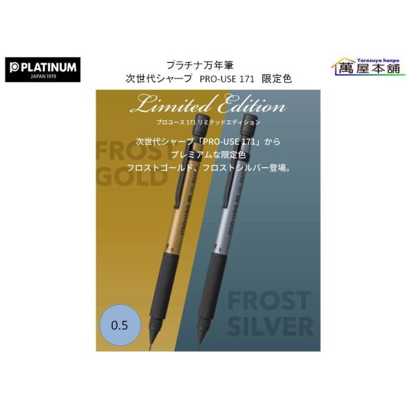 プラチナ万年筆 プラチナ万年筆【限定色】次世代シャープPRO-USE 171