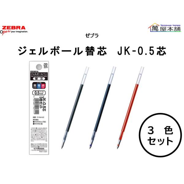 専用ページ　ブラック　3個セット Amazon | ゼブラ 3色ボールペン サラサクリップ3C 0.5mm 黒軸 替