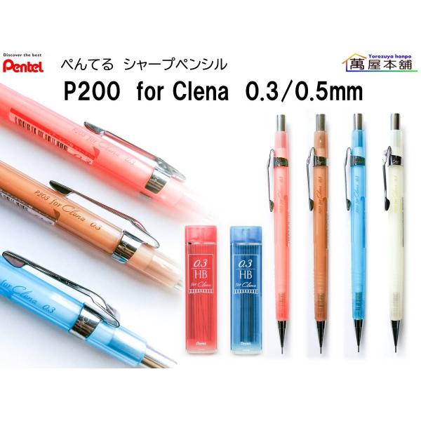 ぺんてる P0 For Clena シャープペンシル 0 3 0 5mm Hb替芯 P3cl P5cl 在庫処分セール品 Buyee 日本代购平台 产品购物网站大全 Buyee一站式代购 Bot Online