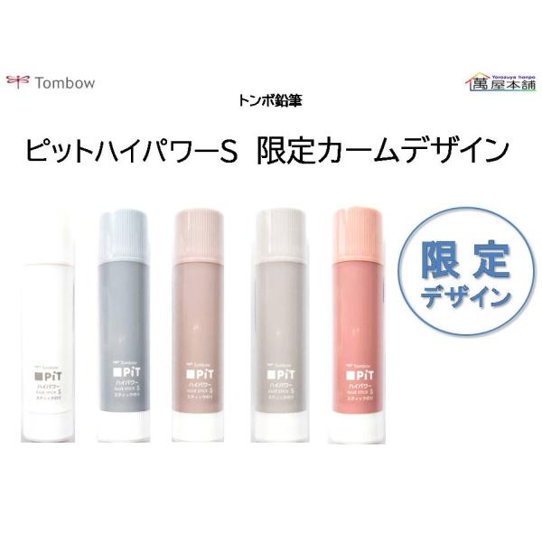 【専用出品】Tombow PiT ハイパワー グルースティック S 4本セット 専用出品】Tombow PiT ハイパワー グルースティック S 4本セット