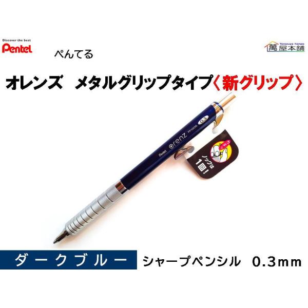 オレンズ ぺんてる オレンズ シャープペンシル メタルグリップタイプ