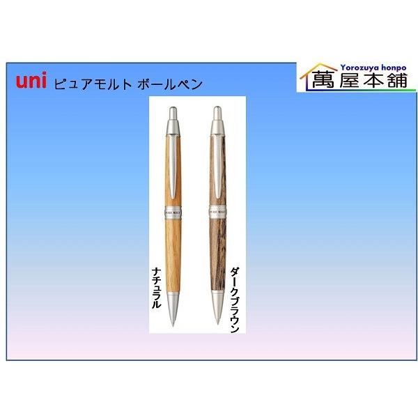 三菱鉛筆　ピュアモルト ボールペン0.7mm　SS-1025<希望小売価格(税込) 1100円>★在庫売り出しセール品★