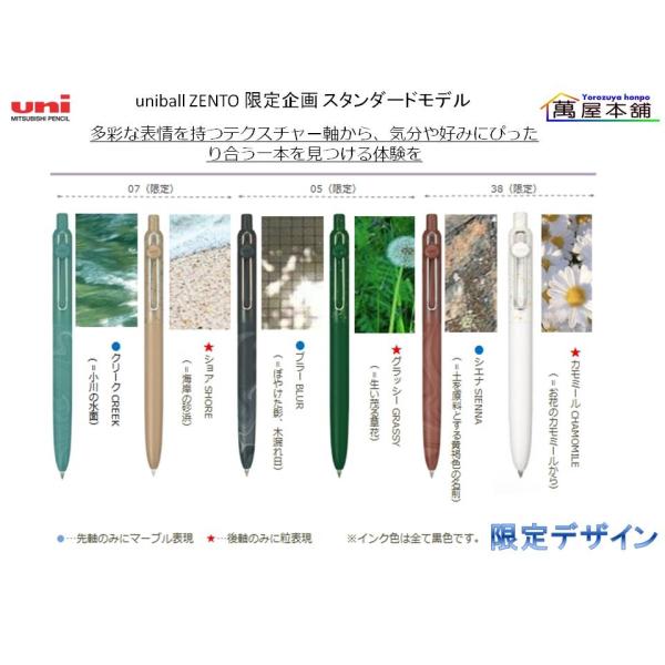 uni（三菱鉛筆） 三菱鉛筆 uniball ZENTO 限定企画 スタンダードモデル
