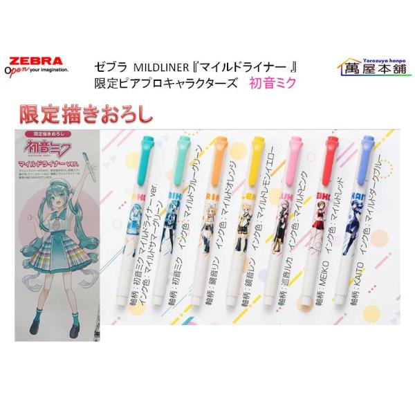 ゼブラ  MILDLINER 『マイルドライナー 』限定ピアプロキャラクターズ　初音ミク  WKT7-HMPC
