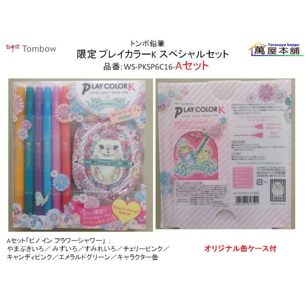 トンボ鉛筆 水性サインペン（ツインタイプ）限定 『プレイカラーK
