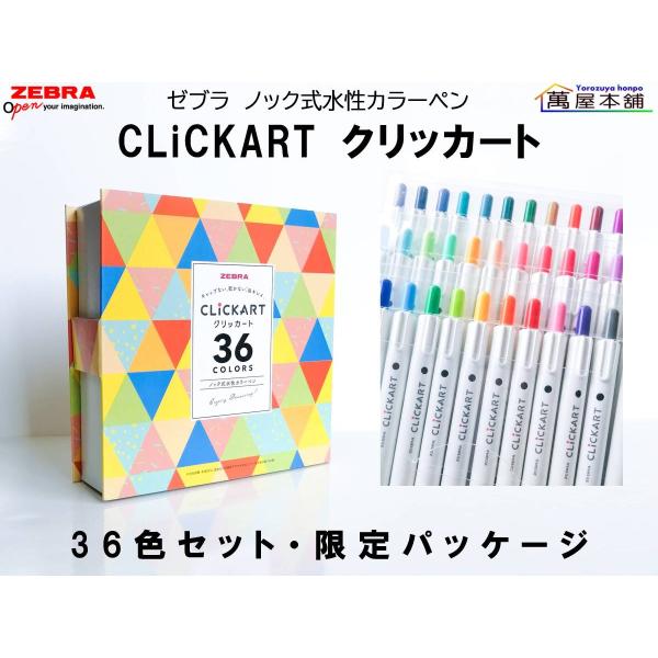 クリッカート ゼブラ〈限定パッケージ〉CLiCKART クリッカート ノック