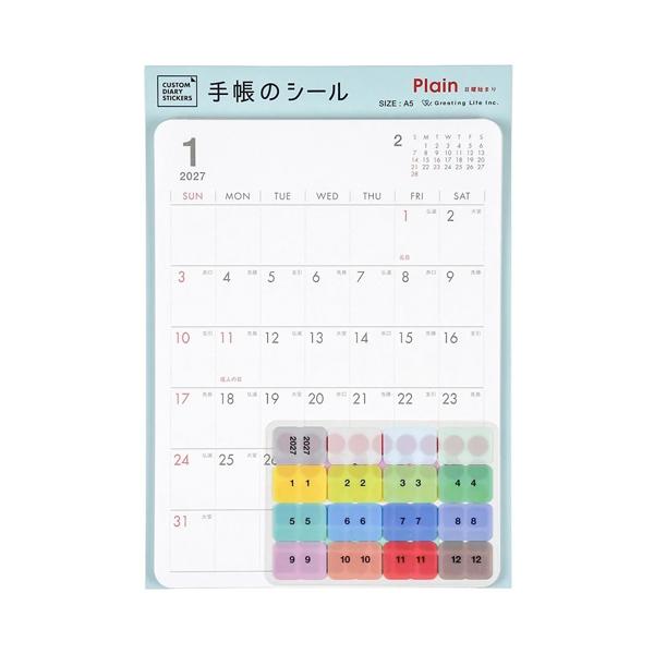 グリーティングライフ 2027年版手帳 カスタムダイアリーステッカーズ A5 プレーン マンスリー 日曜始まり CD-1477-HT
