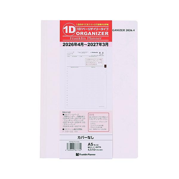 フランクリンプランナー2026年4月始まり手帳1日1ページデイリーカバー無しA5オーガナイザー-FranklinPlanner86776