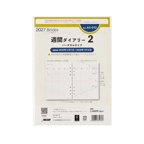 ☆日本能率協会 2027年1月始まりシステム手帳リフィル バインデックス週間ダイアリー2 A5サイズ バーチカルタイプ A5012