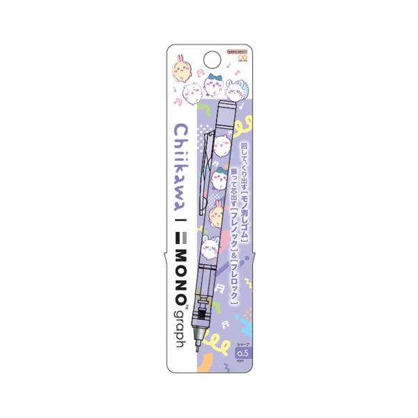 ☆サンスター文具 MONOgraph モノグラフ 0.5mm MONO消しゴム搭載シャープペン ちいかわ みんなでダンス  S4485750