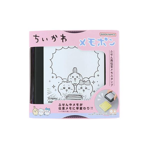 ☆サンスター文具 ちいかわ メモポン 友情 ふせん用伝言用メモスタンプ スタンパー S3223507