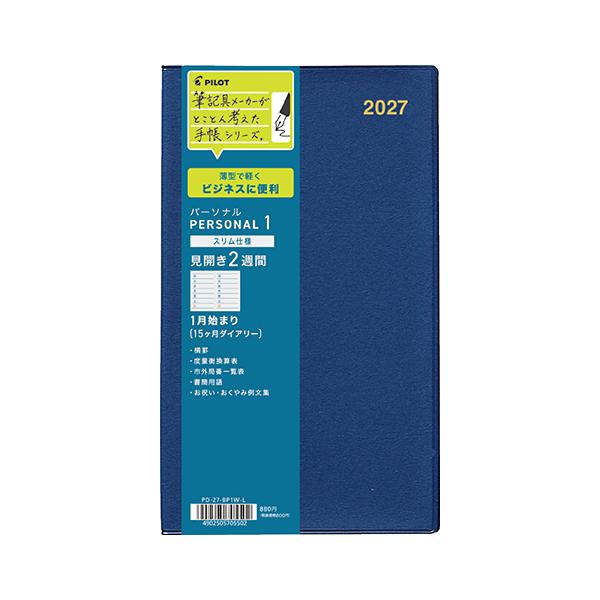 ☆パイロット 2027年版手帳 ビジネスダイアリー スリム仕様 パーソナル1 見開き2週間 ブルー PILOT PD-27-BP1W-L