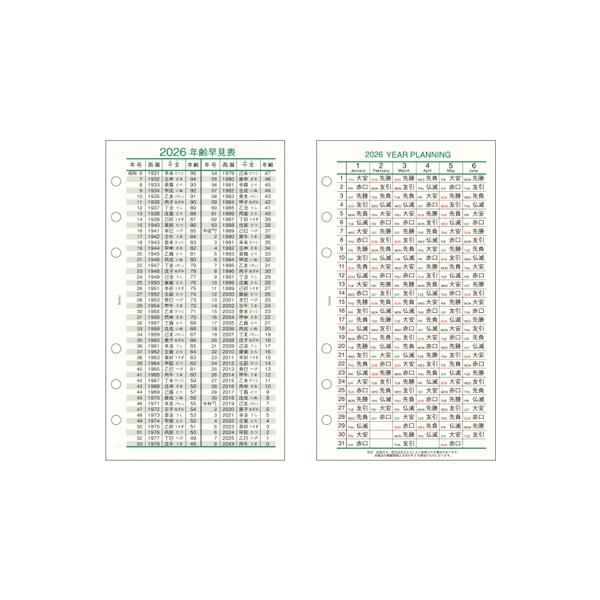 レイメイ藤井 2026年版システム手帳 リフィル ダヴィンチ バイブルサイズ 六曜年齢早見表 聖書 Davinci  DR2628