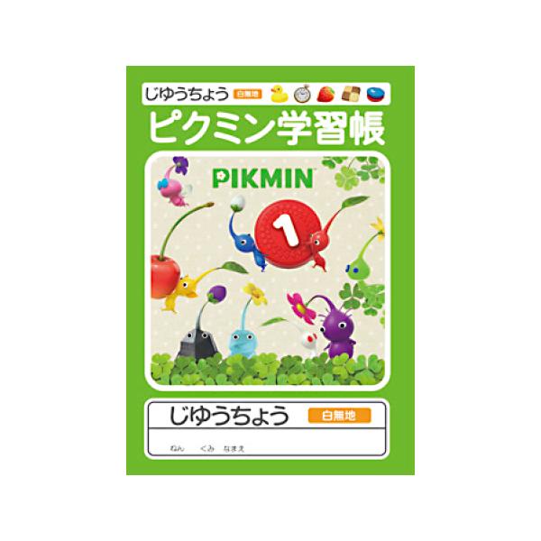 三菱鉛筆 学童 ピクミン 学習帳 じゆうちょう 自由帳 B5 ノート  A01GKJPKS