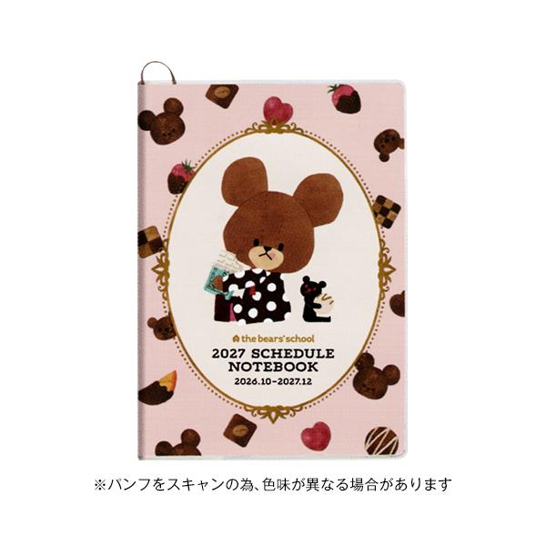 ☆スクエア 2027年版手帳 A5マンスリー くまのがっこう the bears'school  square 23KD-5P