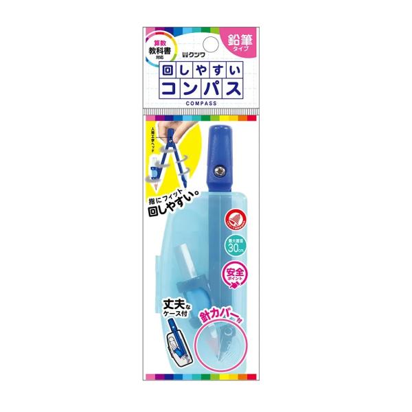 クツワ STAD 回しやすいコンパス 鉛筆用 ブルー CP221BL