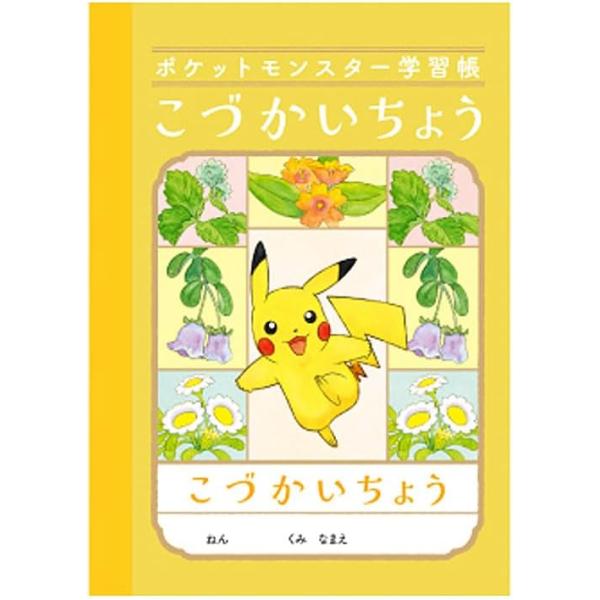 【まとめ買い2冊セット】　ショウワノート ポケットモンスター PB-2 A6判学習帳 こづかいちょう 560012