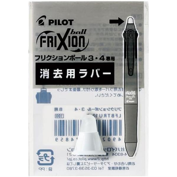 【まとめ買い5個セット】　パイロット フリクションボール4用 消去用替ラバー ホワイト LFBFRU10-W