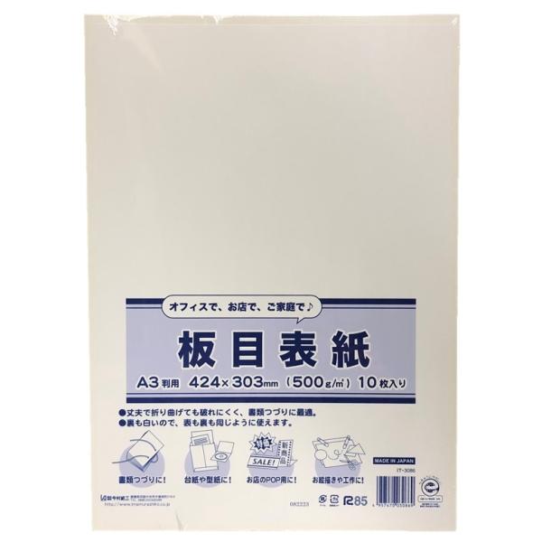 【まとめ買い5冊セット】　板目表紙 A3判用 10枚入り　今村紙工　IT-3086