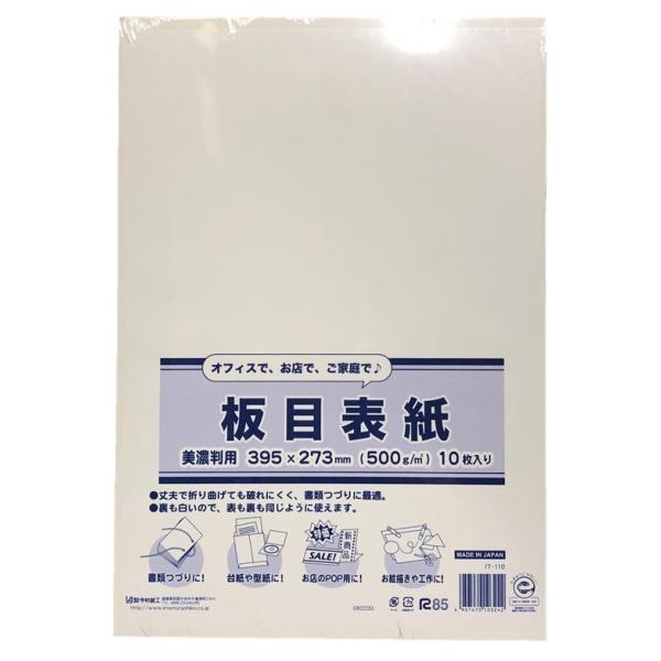 板目表紙 美濃判用 10枚入り　今村紙工　IT-110