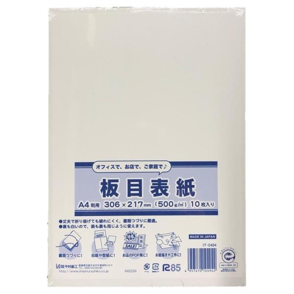 板目表紙 A4判 10枚入り　今村紙工　IT-0494