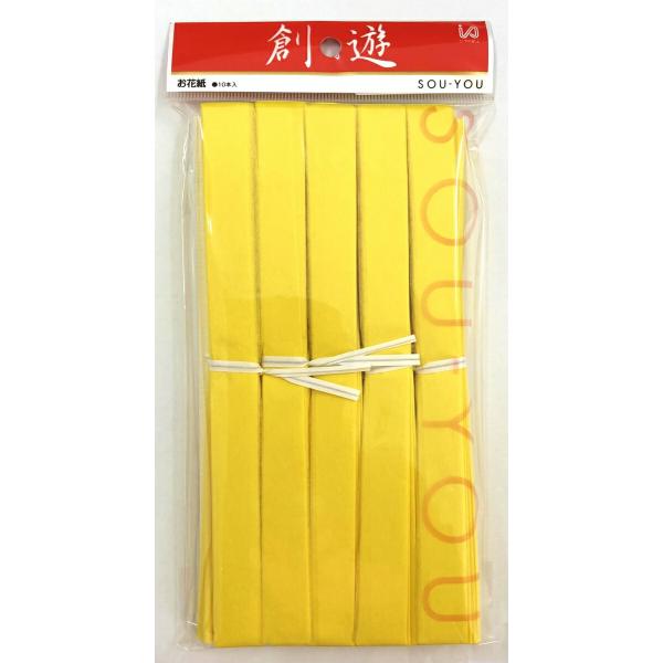 【送料無料】今村紙工　お花紙 折り加工済み　黄色 10本パック　OH-403