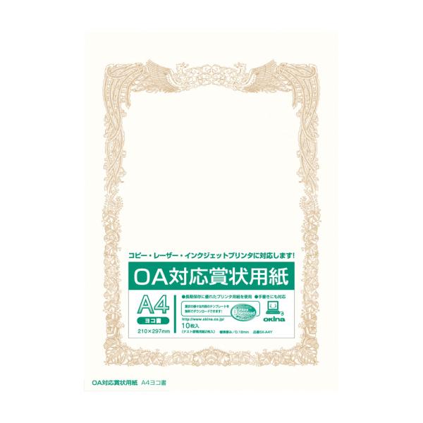 【まとめ買い3冊セット】　日本ノート オキナ OA対応賞状用紙 SX-A4Y