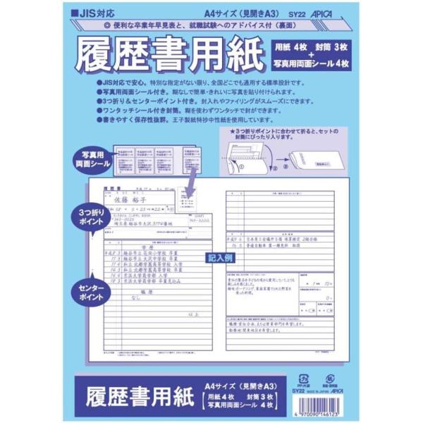 (まとめ買い3個セット) アピカ 履歴書用紙 SY22 JIS対応 A4(見開きA3)