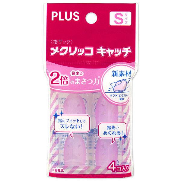 【まとめ買い5個セット】　プラス 指サック メクリッコ キャッチＳ ピンク 4個入 KM-301CA 35881