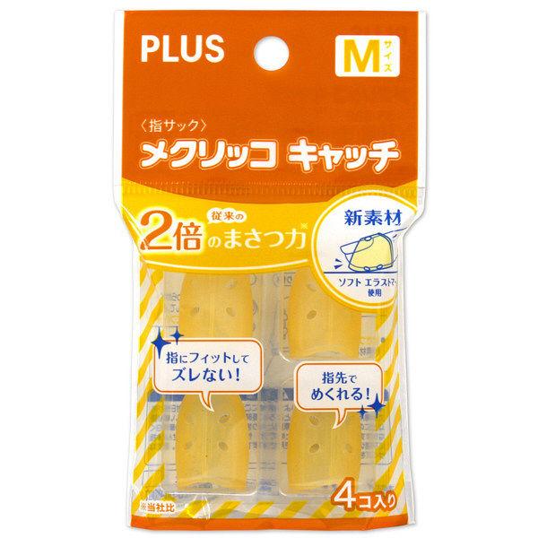 【まとめ買い10個セット】　プラス 指サック メクリッコ キャッチM オレンジ 4個入 KM-302CA 35882