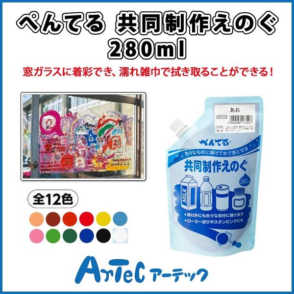 お取寄 ぺんてる 共同制作えのぐ 280ml あお 運動会 イベント 準備 体育祭 体育 学校 美術 画材 絵 アート 絵の具 授業 アーテック メール便不可 文具王のosk Yahoo ショッピング店 通販 Yahoo ショッピング