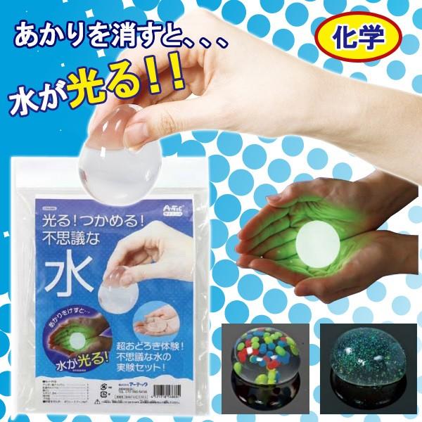 光る つかめる 不思議な水の実験セット 化学実験 イベント 教室 自由研究 自由工作 夏休み 工作 学校 教材 アーテック メール便不可 0568 文具王のosk Yahoo ショッピング店 通販 Yahoo ショッピング
