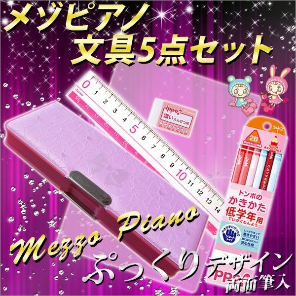 ほん　　メゾピアノ5点セット　ピオヌンナル 2016年度メゾピアノ *Mezzo Piano*《紫》ぷっくり オリジナル文房具5点