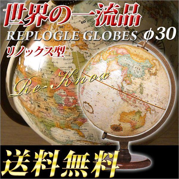 地球儀 リプルーグル 31573 日本語版 札幌 西野店 リプルーグル地球儀 リノックス型 日本語版// メール便不可 : 文具王の