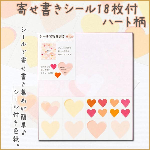 カラー色紙 寄せ書きシール18枚付 ハート柄 ピンク メール便可 M便 1 1 文具王のosk Yahoo ショッピング店 通販 Yahoo ショッピング