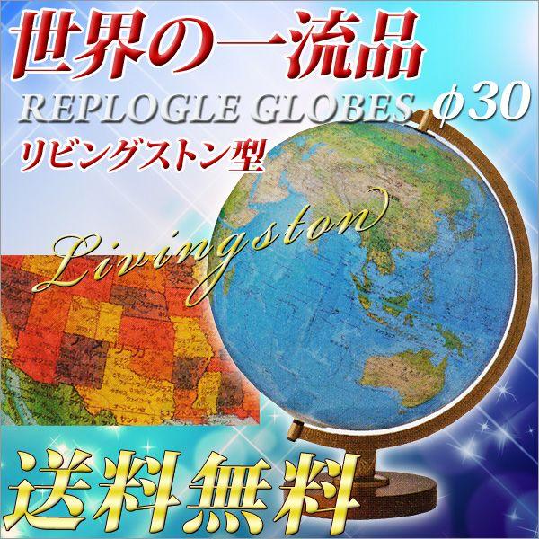 地球儀 子供用 リプルーグル地球儀 The Livingston リビングストン型