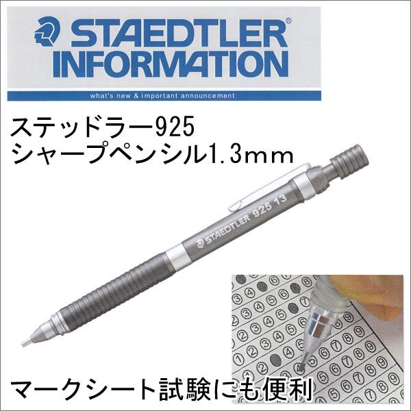 製図用シャープペンシル 《1.3mm》925-13 製図 用具 ペン 製図用
