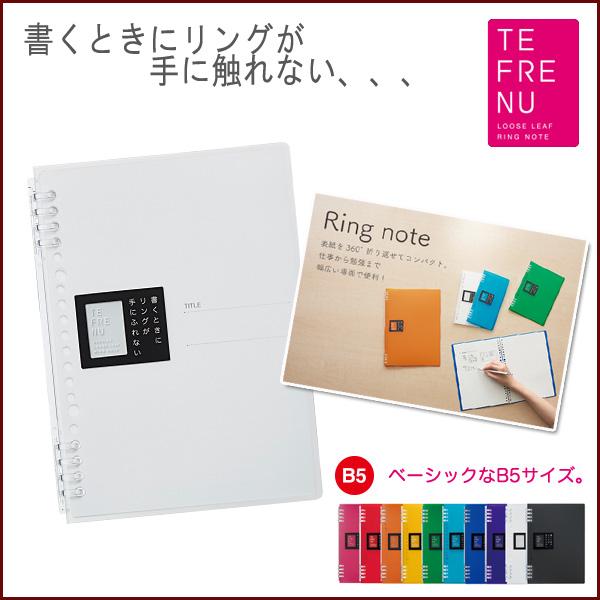 リングノート B5 テフレーヌ トウメイ ルーズリーフ バインダー かわいい おしゃれ ファイルノート キングジム 9855tteトウ メール便可 M便 1 2 9855tte 文具王のosk Yahoo ショッピング店 通販 Yahoo ショッピング