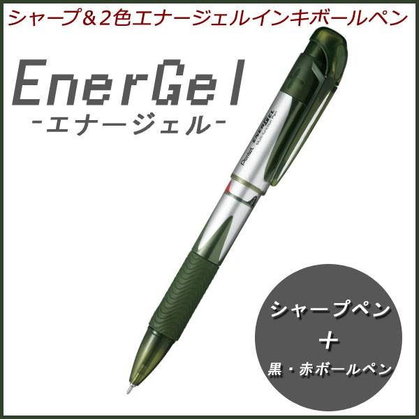 ゲルインキ搭載エナージェル複合筆記具 緑《グリーン》ぺんてる 2色+