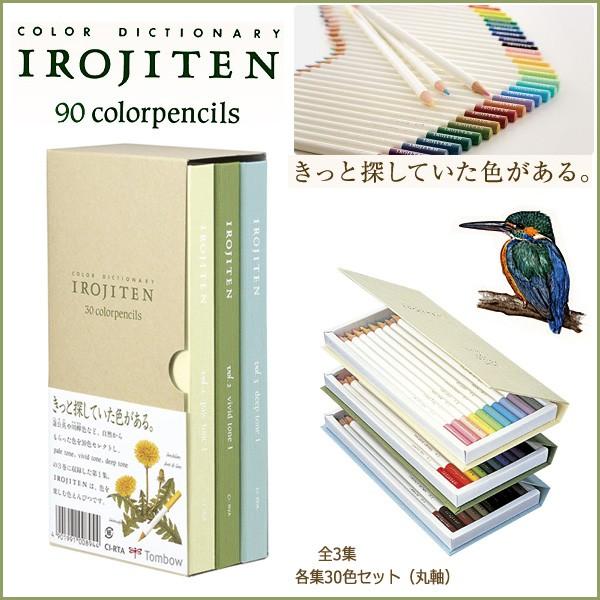 色鉛筆 色辞典 第一集 30色セット トンボ鉛筆 紙製本型ケース ペールトーン ビビッドトーン ディープトーン メール便不可 Ci Rta 文具王のosk Yahoo ショッピング店 通販 Yahoo ショッピング