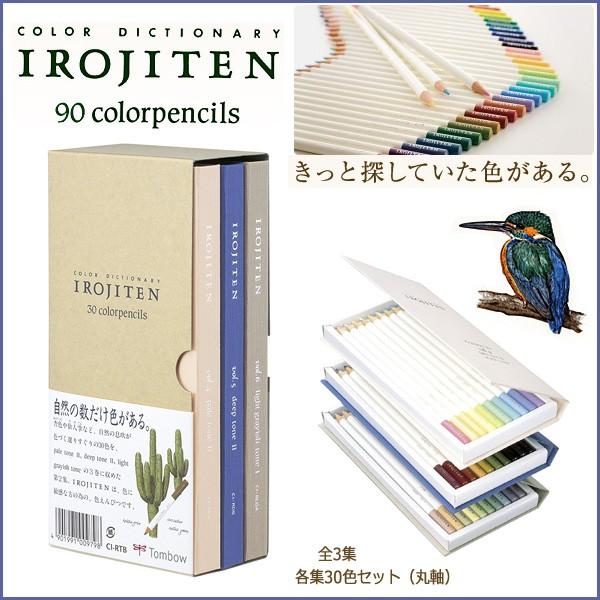 色鉛筆 色辞典 《 第二集 》 30色セット トンボ鉛筆 紙製本型 色鉛筆 色辞典 《 第二集 》 30色セット トンボ鉛筆 紙製本型