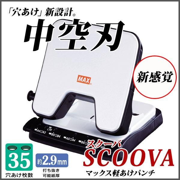 スクーバDP-35T《大型》白 ホワイト パンチ 穴あけ クラフト スクーバDP-35T《大型》白 ホワイト パンチ 穴あけ クラフト