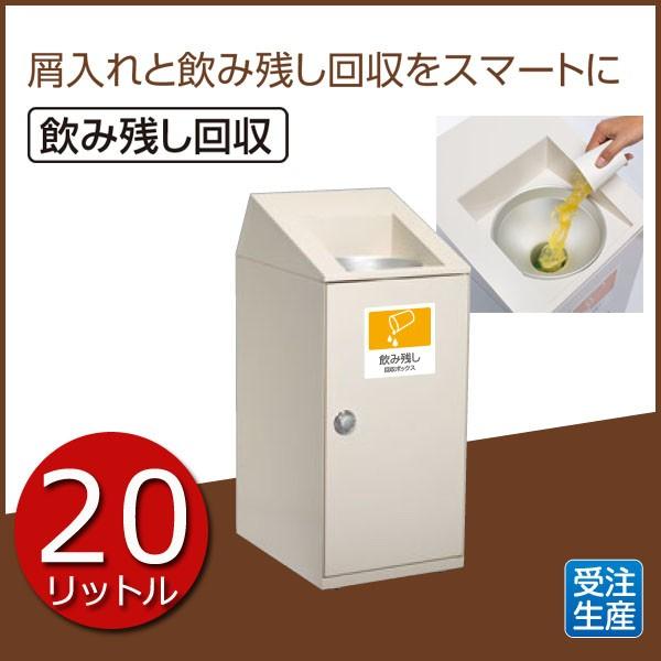 お取寄 ニートSTF 《飲み残し回収ボックス》アイボリー 角型 お取寄 ニートSTF 《飲み残し回収ボックス》アイボリー 角型