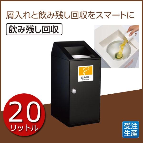 お取寄 ニートSTF 《飲み残し回収ボックス》ブラック 黒 角型 お取寄 ニートSTF 《飲み残し回収ボックス》ブラック 黒 角型
