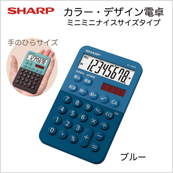 電卓 おしゃれ かわいい ミニ 8桁 シャープ カラーデザイン電卓 ブルー 手のひらサイズ 携帯しやすい オフィス用品 営業 持ち運び便利 Sharp メール便不可 El 760r Ax 文具王のosk Yahoo ショッピング店 通販 Yahoo ショッピング
