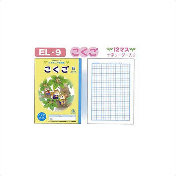 ノート B5 方眼 文房具 学習ノート ジャポニカ学習帳 こくご B5 12マス 十字リーダー入 El 9 メール便可 El 9 文具王のosk Yahoo ショッピング店 通販 Yahoo ショッピング