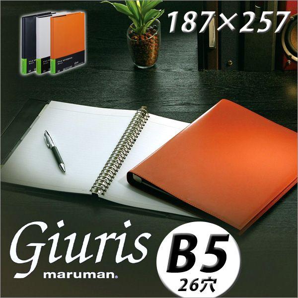 ノートパッド おしゃれ 革 かわいい バインダー ノート B5 ジウリス Giuris 26穴 メール便不可 F509a 05 文具王のosk Yahoo ショッピング店 通販 Yahoo ショッピング