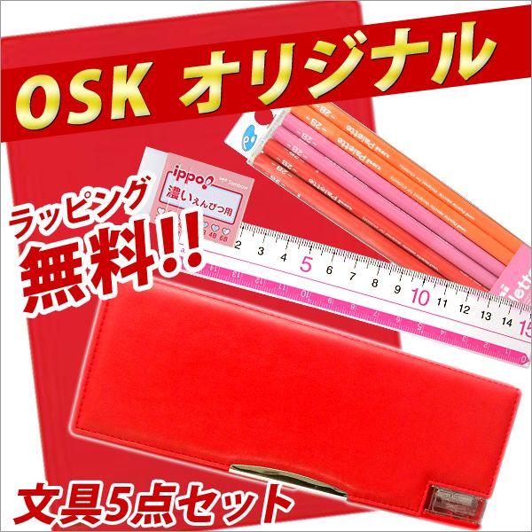 入学祝い 文具5点セット レッド 赤 シンプル 文具セット 入学 筆箱 小学生 両面 女の子 無地 メール便不可 Fb101 Bunguset Red 文具王のosk Yahoo ショッピング店 通販 Yahoo ショッピング